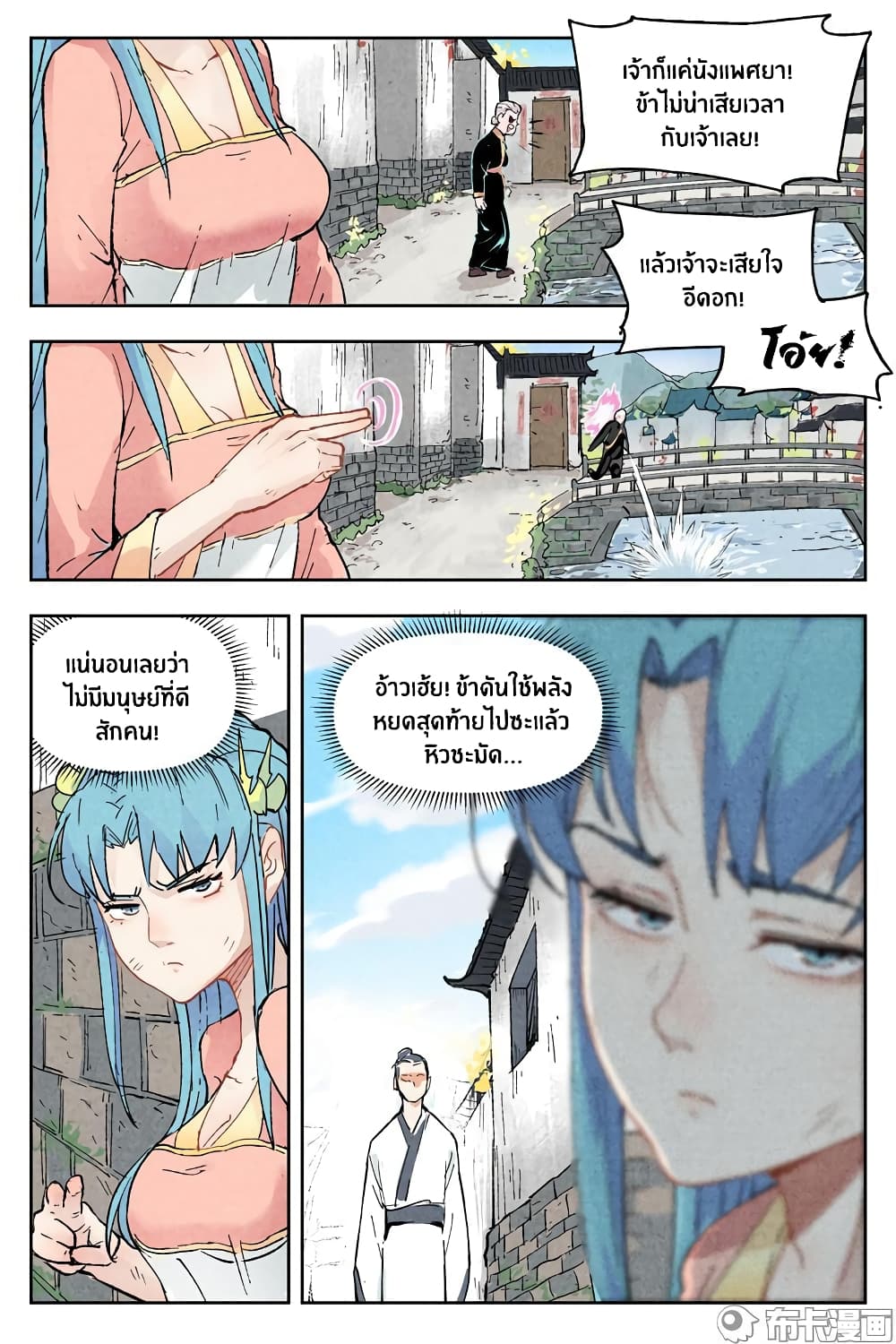 Song of Taoists and Fairies page 9