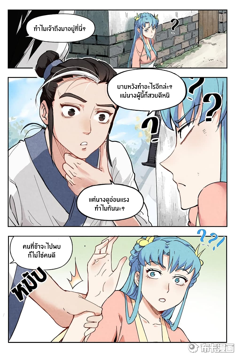 Song of Taoists and Fairies page 10