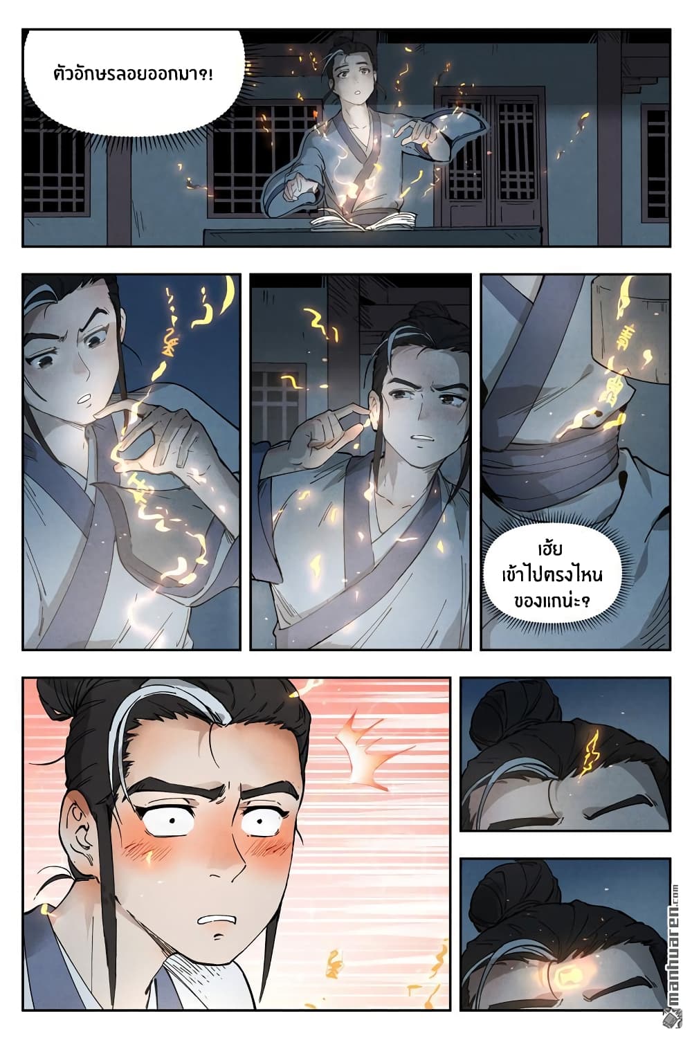 Song of Taoists and Fairies page 2