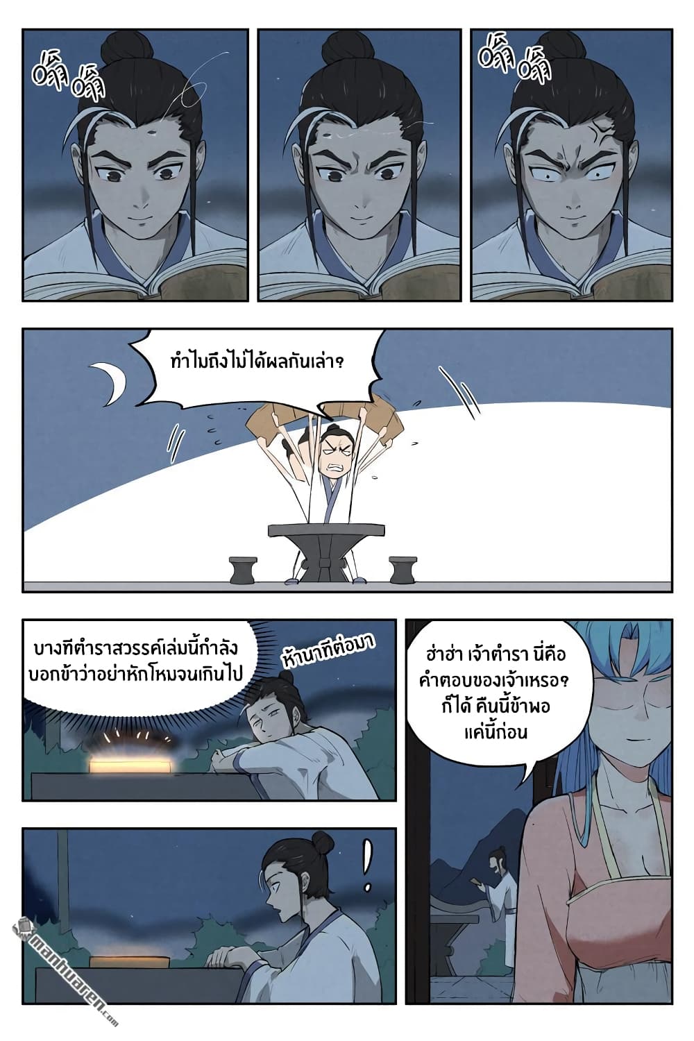 Song of Taoists and Fairies page 7
