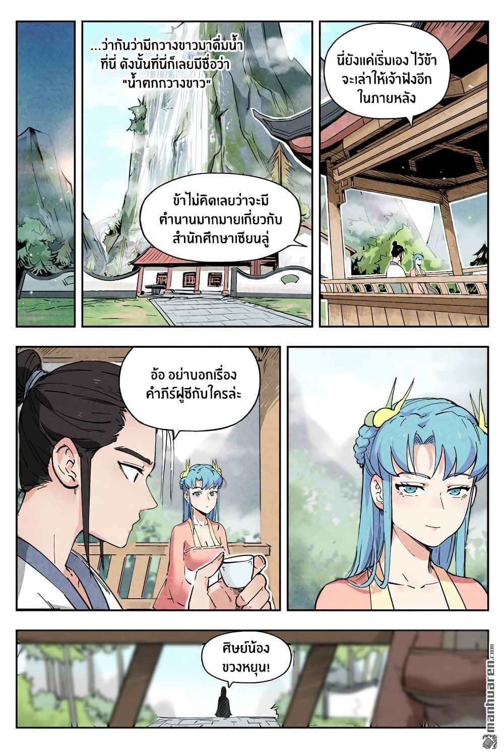Song of Taoists and Fairies page 8