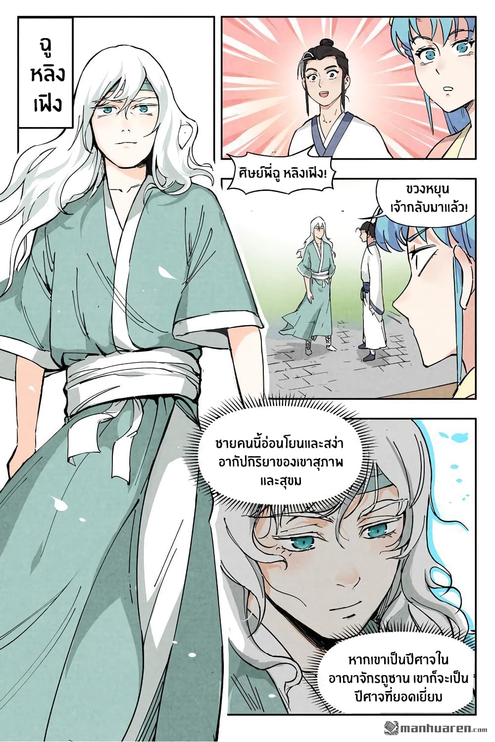 Song of Taoists and Fairies page 9