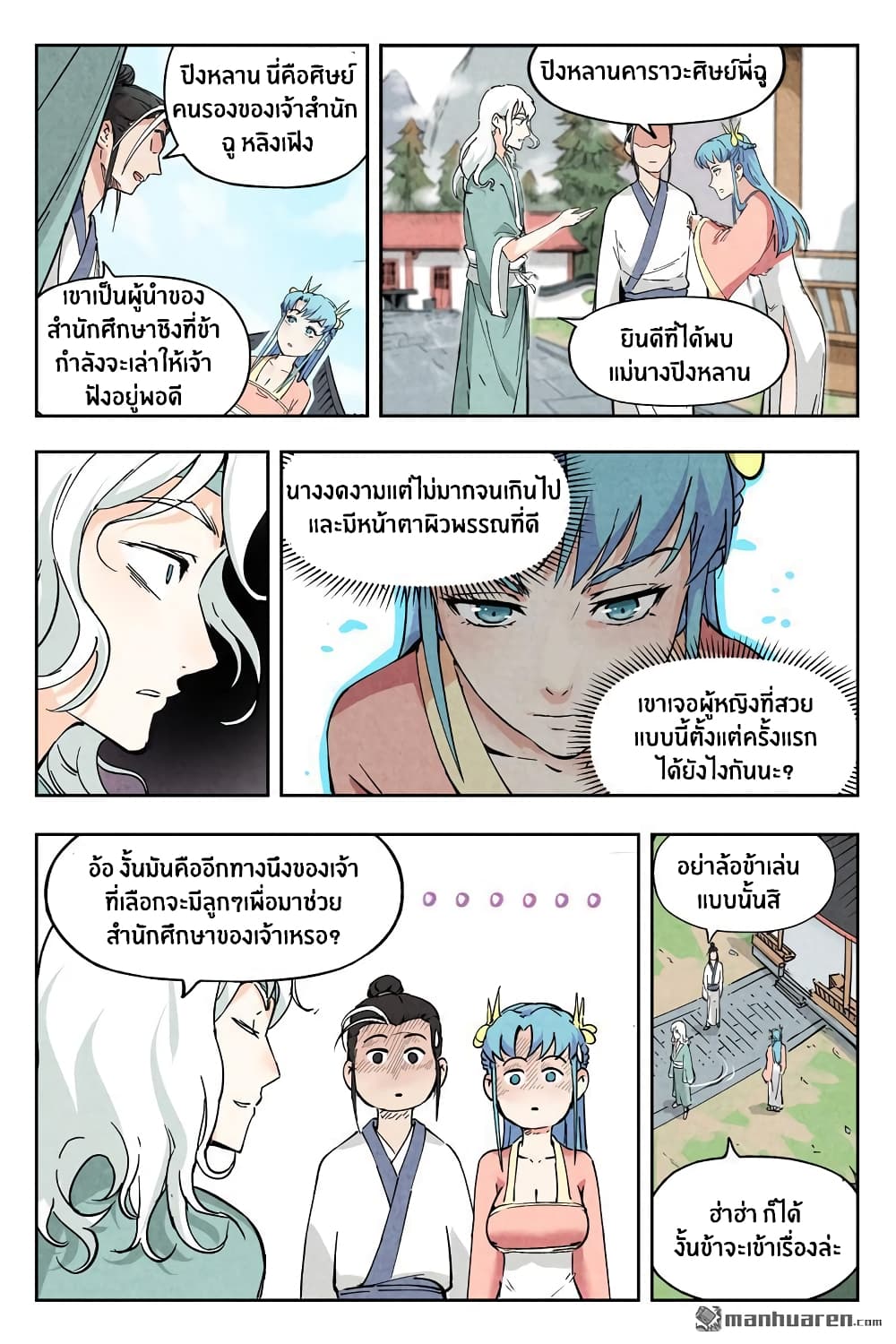 Song of Taoists and Fairies page 10
