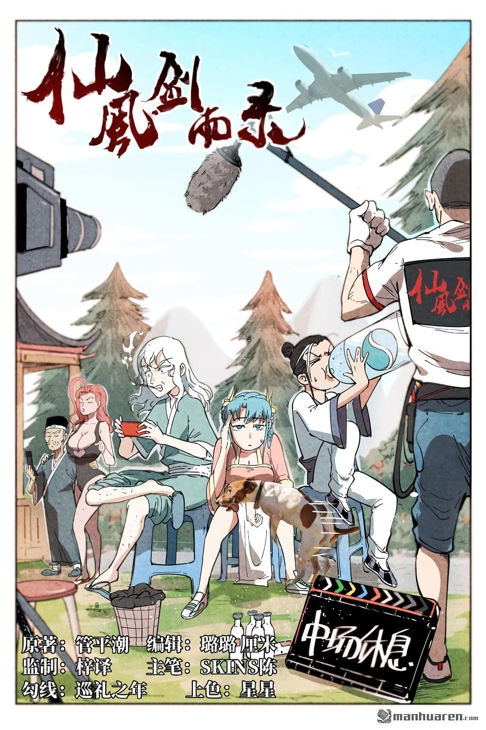 Song of Taoists and Fairies page 3