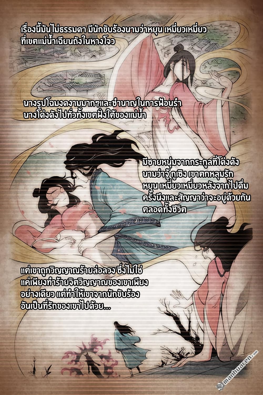 Song of Taoists and Fairies page 4