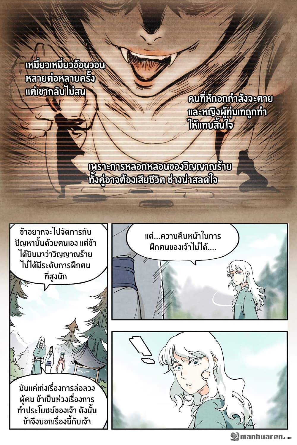 Song of Taoists and Fairies page 5