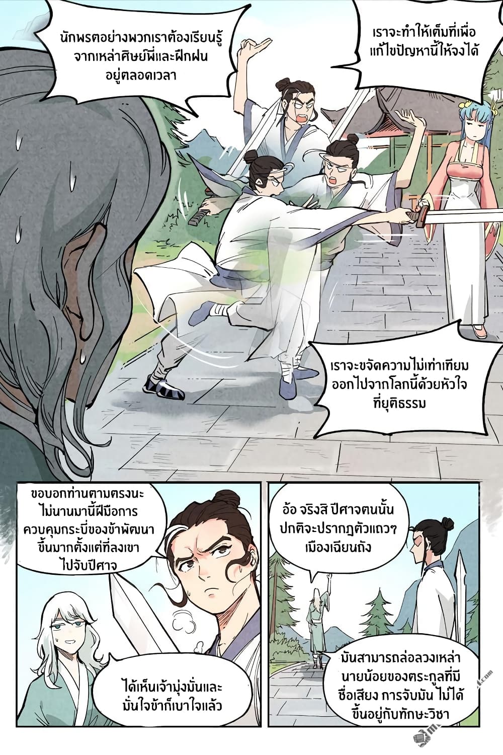 Song of Taoists and Fairies page 6