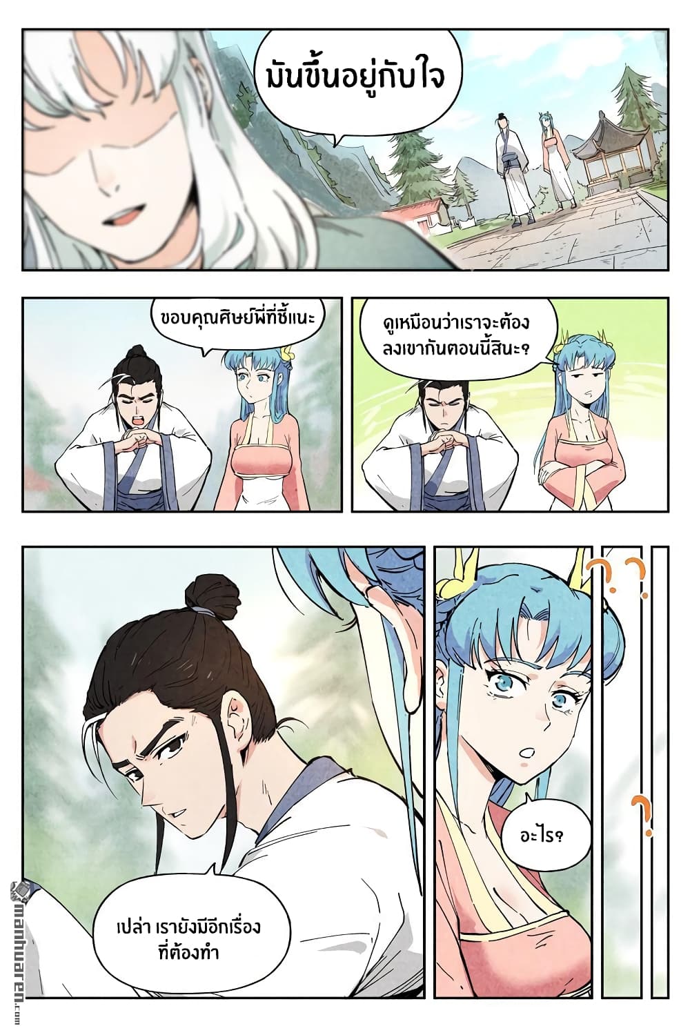 Song of Taoists and Fairies page 7