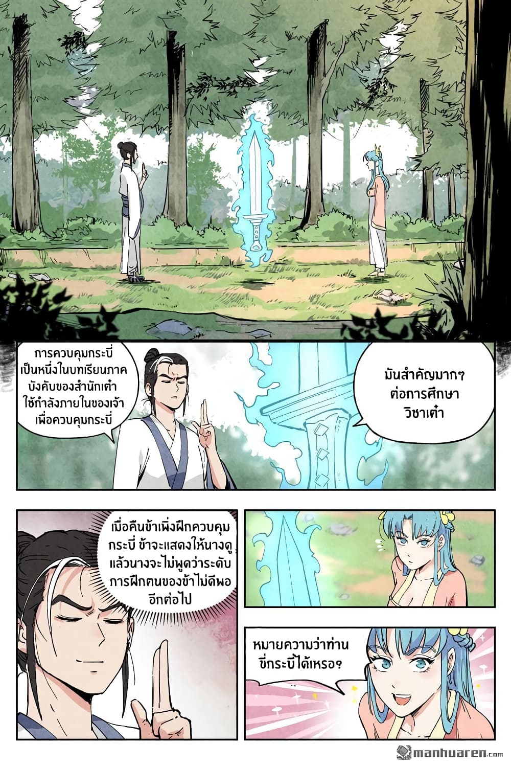 Song of Taoists and Fairies page 8