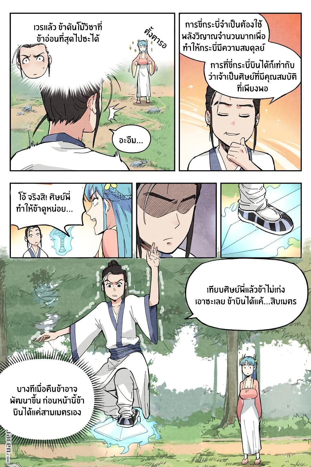 Song of Taoists and Fairies page 9