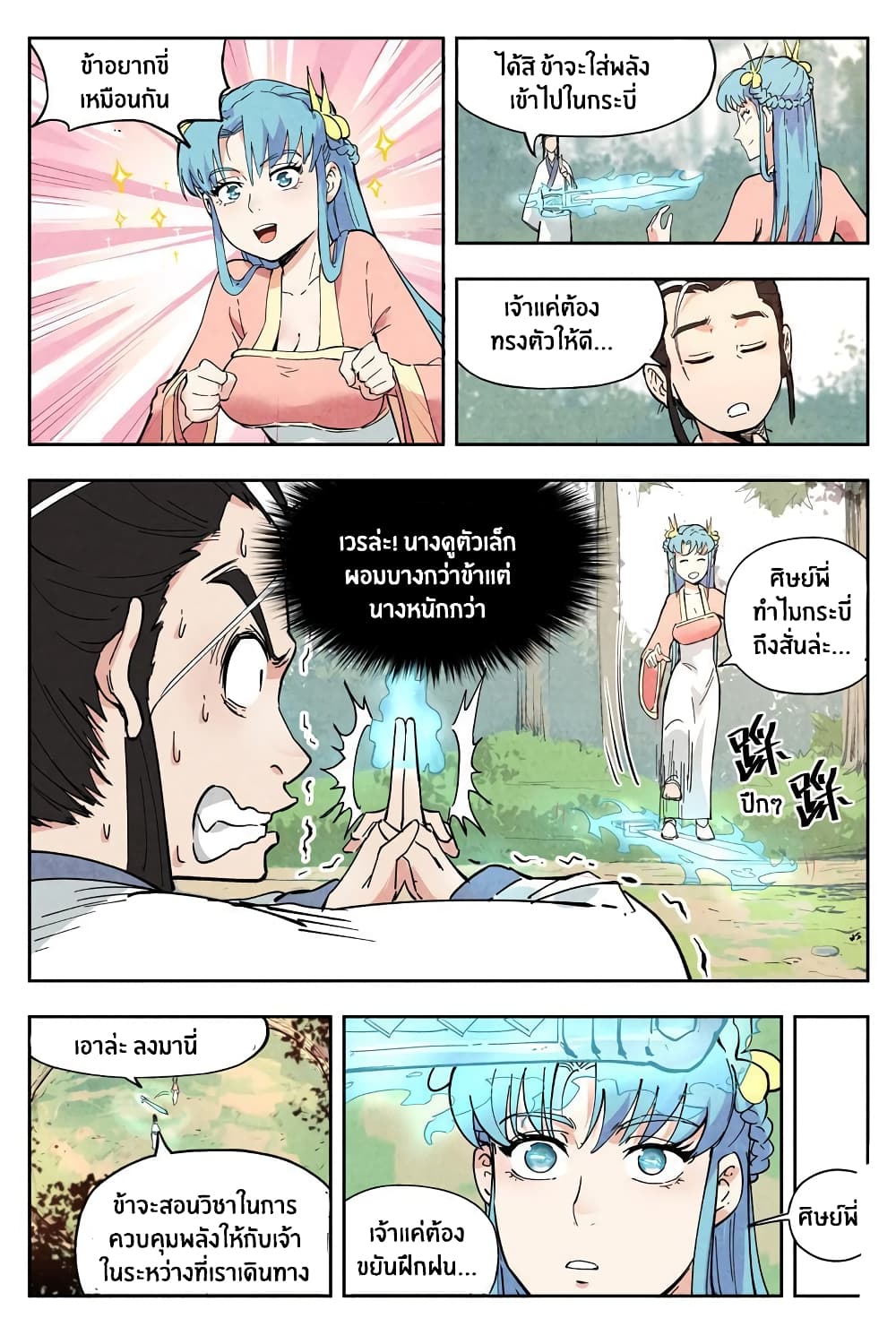 Song of Taoists and Fairies page 10