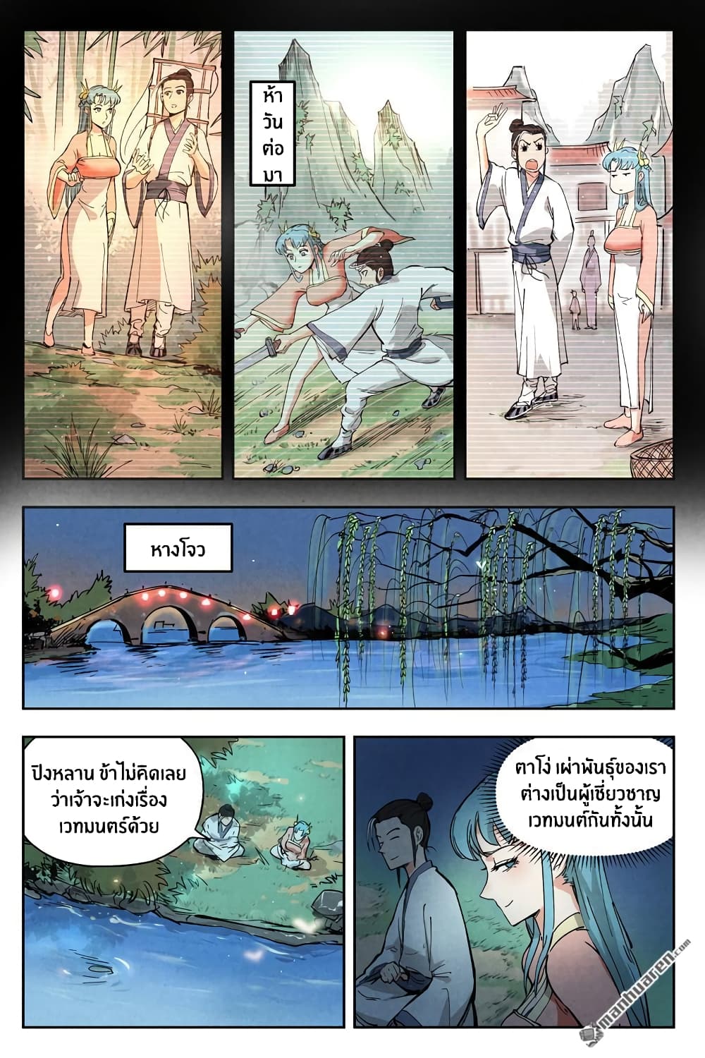 Song of Taoists and Fairies page 3
