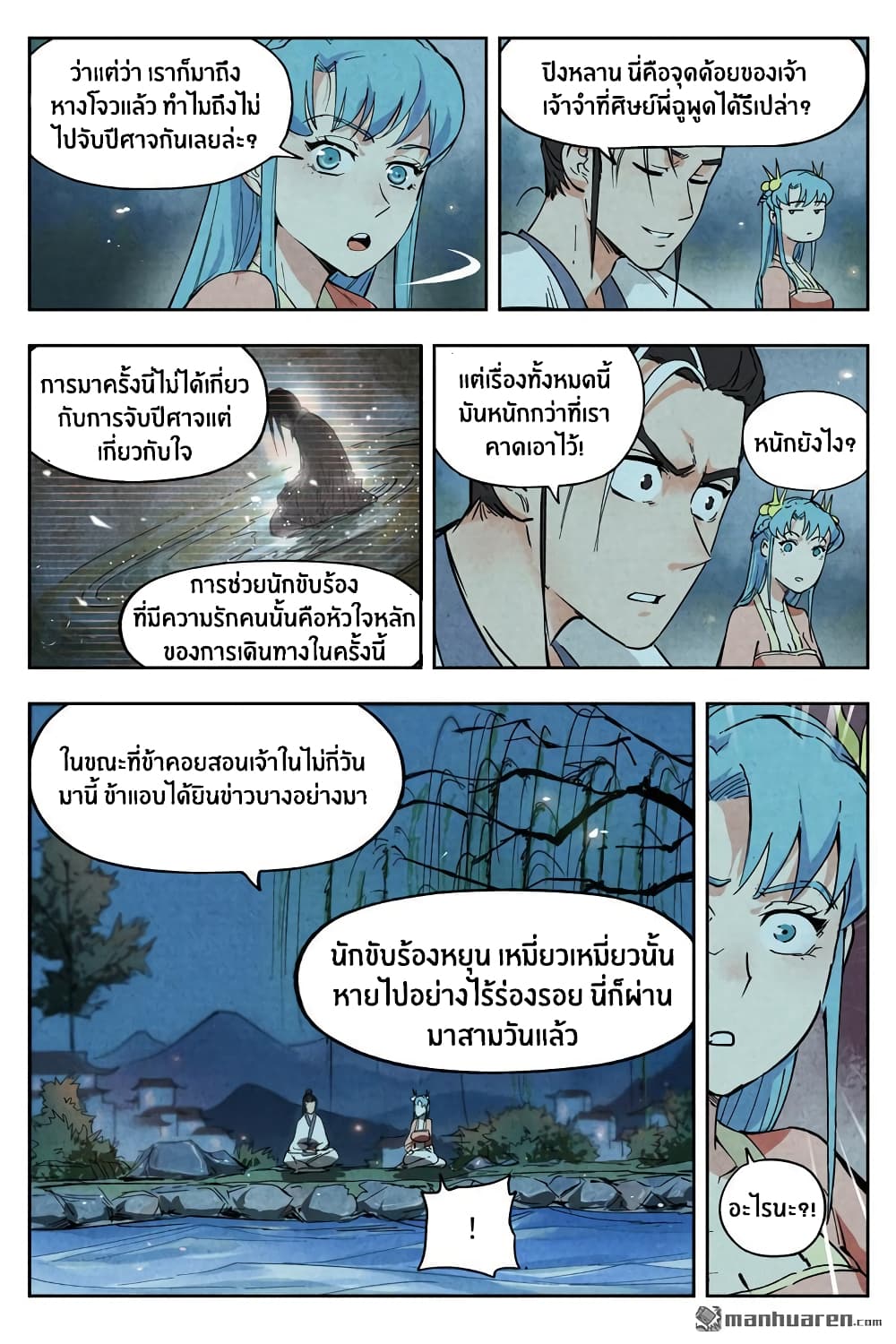 Song of Taoists and Fairies page 4