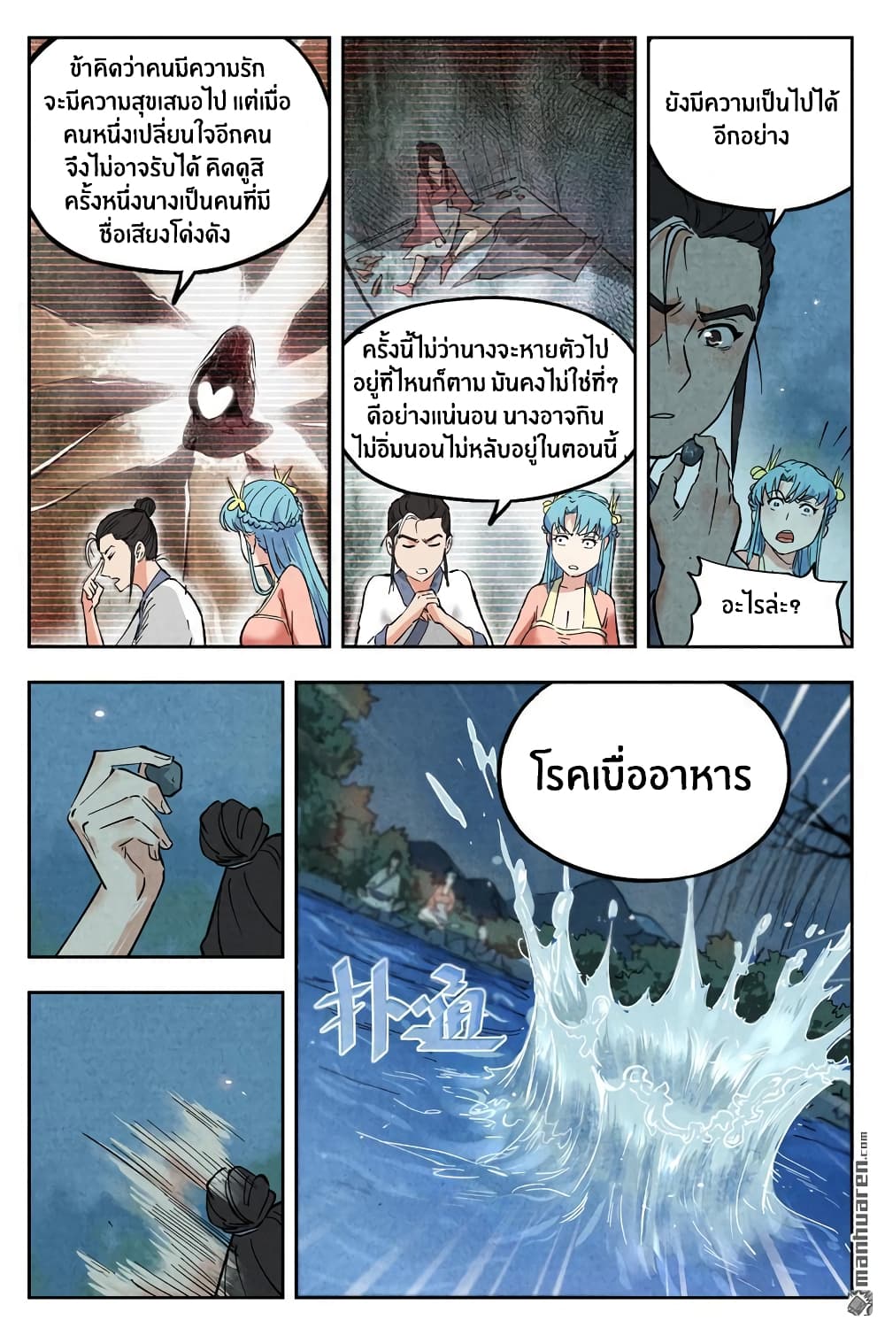 Song of Taoists and Fairies page 5