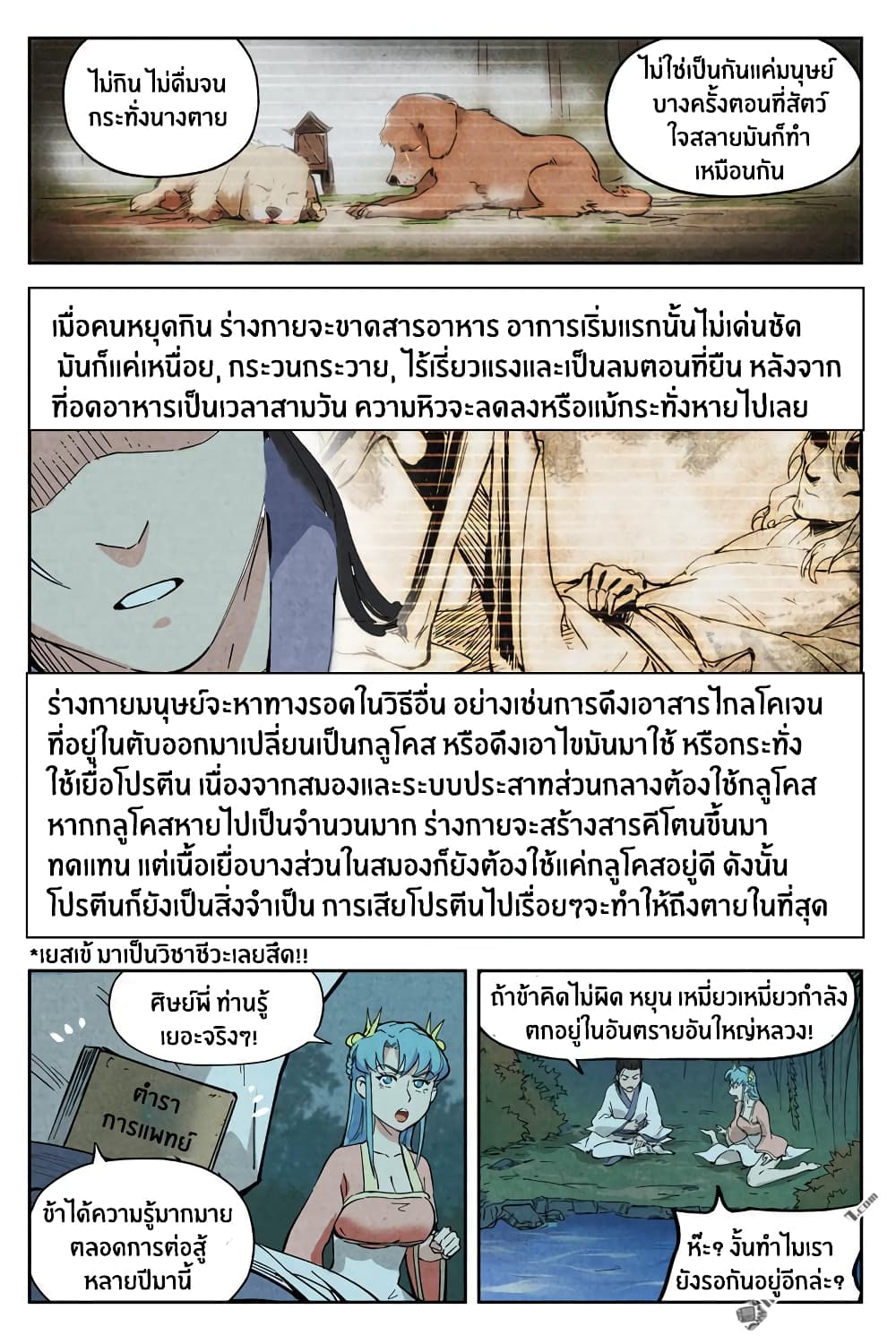 Song of Taoists and Fairies page 6
