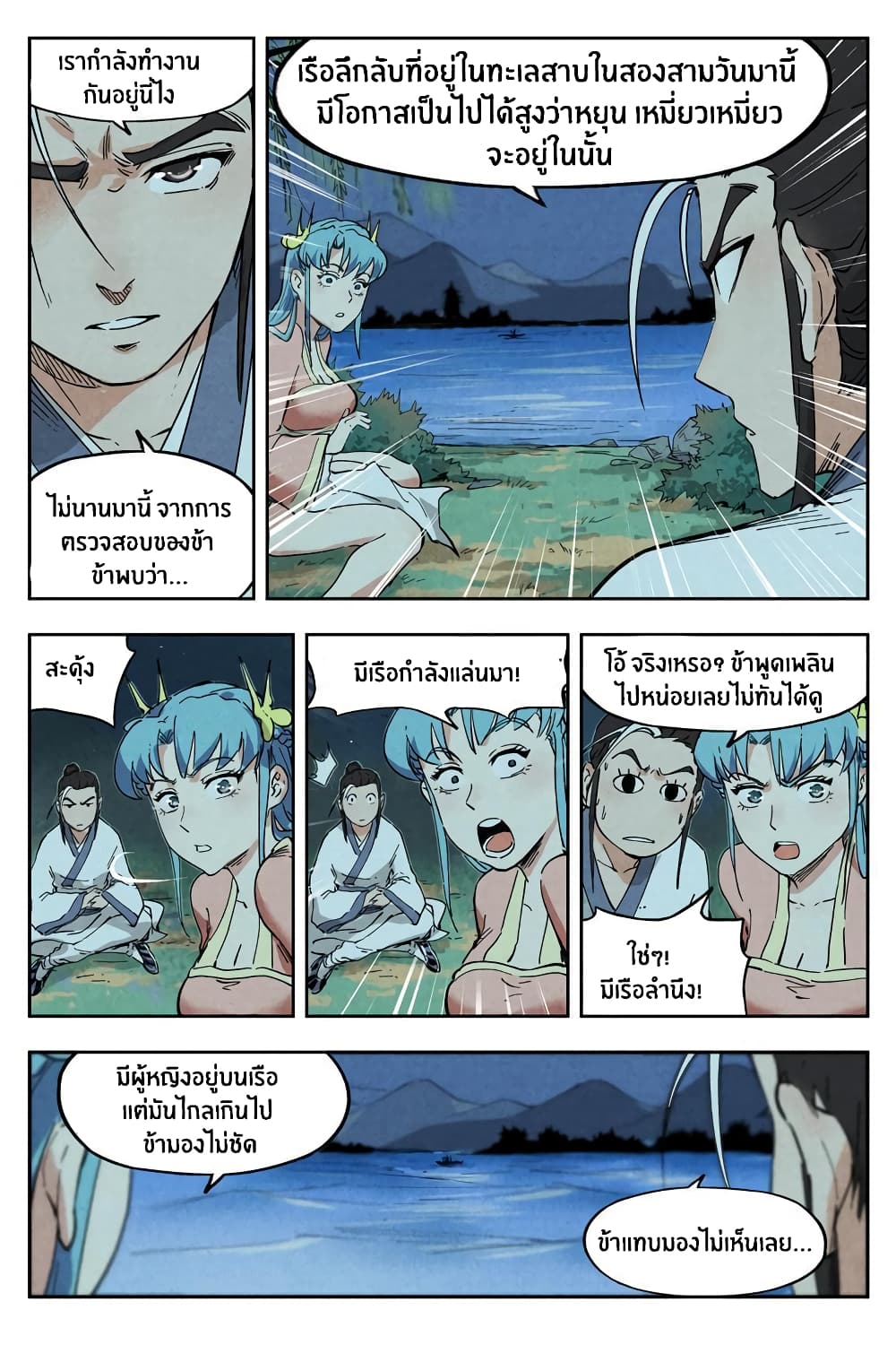 Song of Taoists and Fairies page 7
