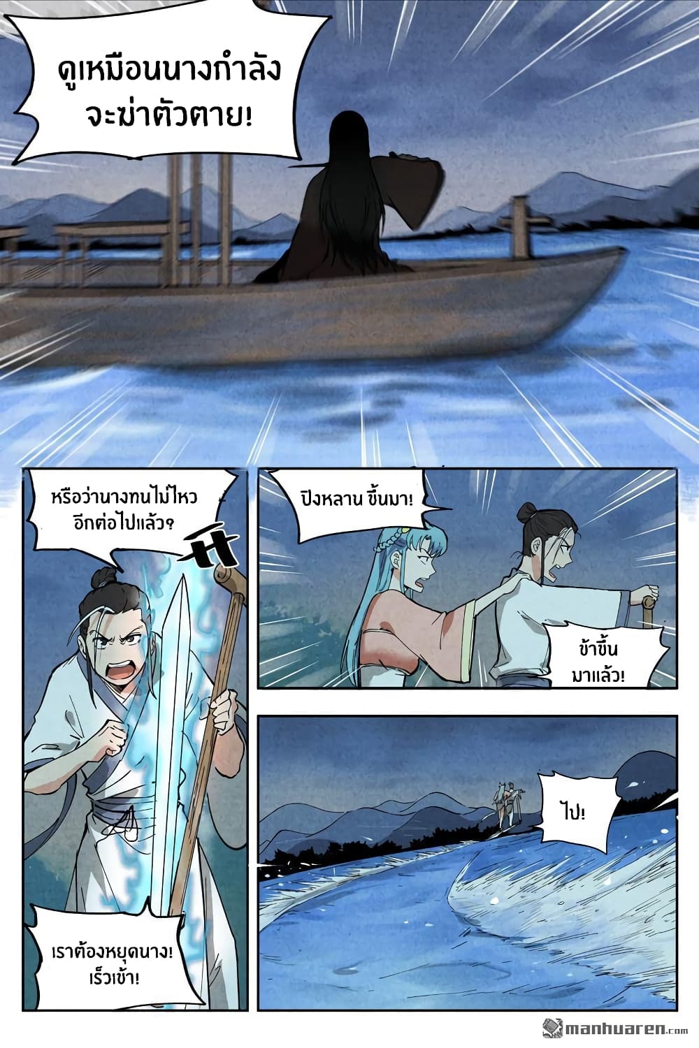 Song of Taoists and Fairies page 8