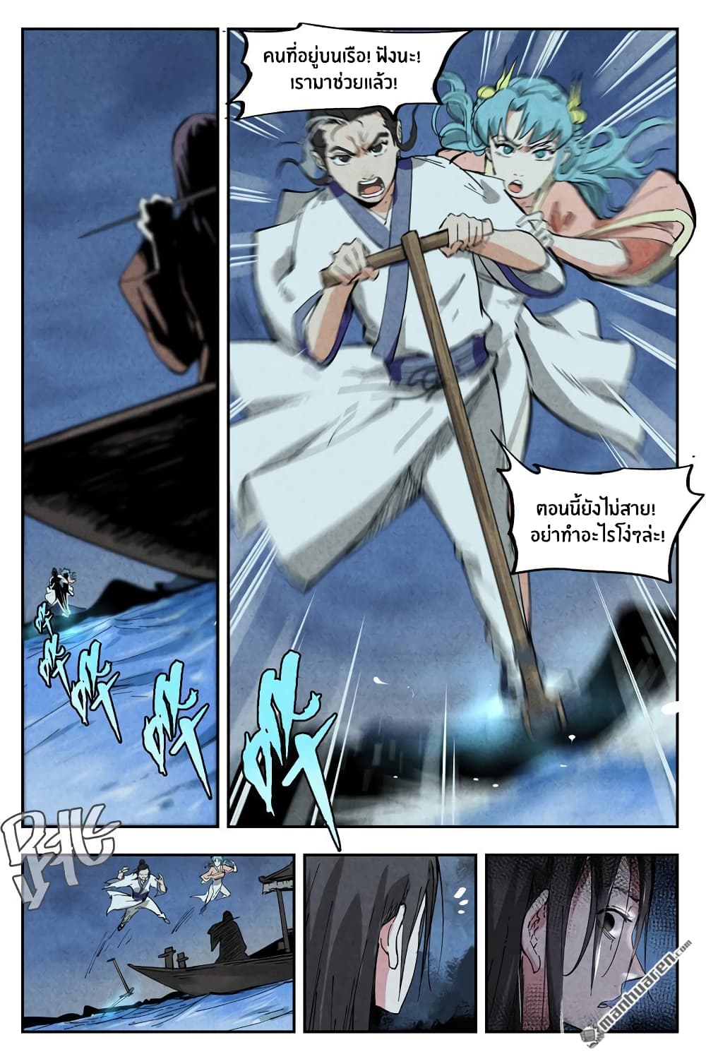 Song of Taoists and Fairies page 9