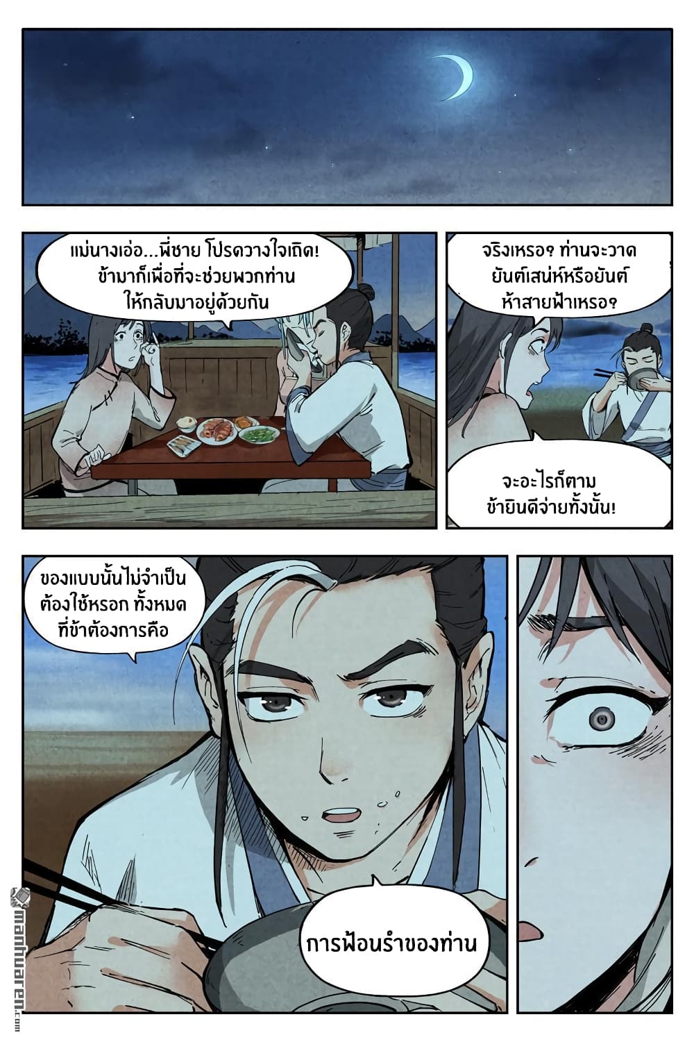 Song of Taoists and Fairies page 4