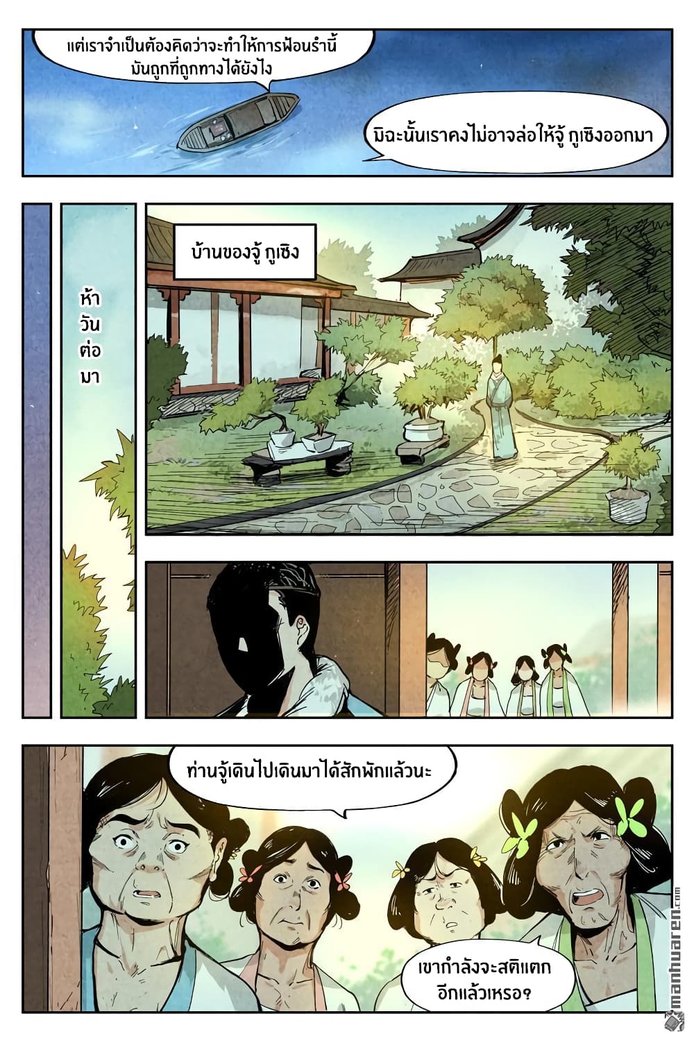 Song of Taoists and Fairies page 5