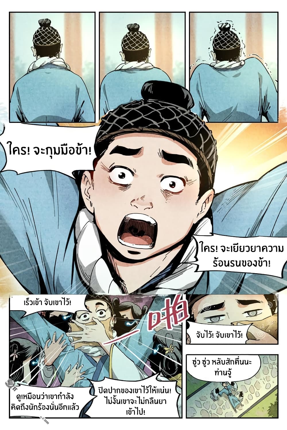Song of Taoists and Fairies page 6