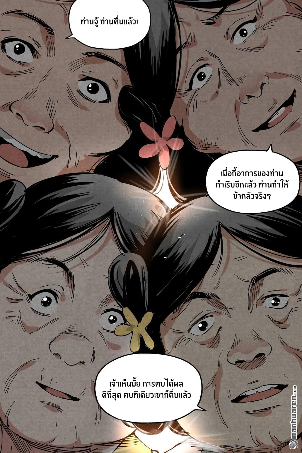 Song of Taoists and Fairies page 8
