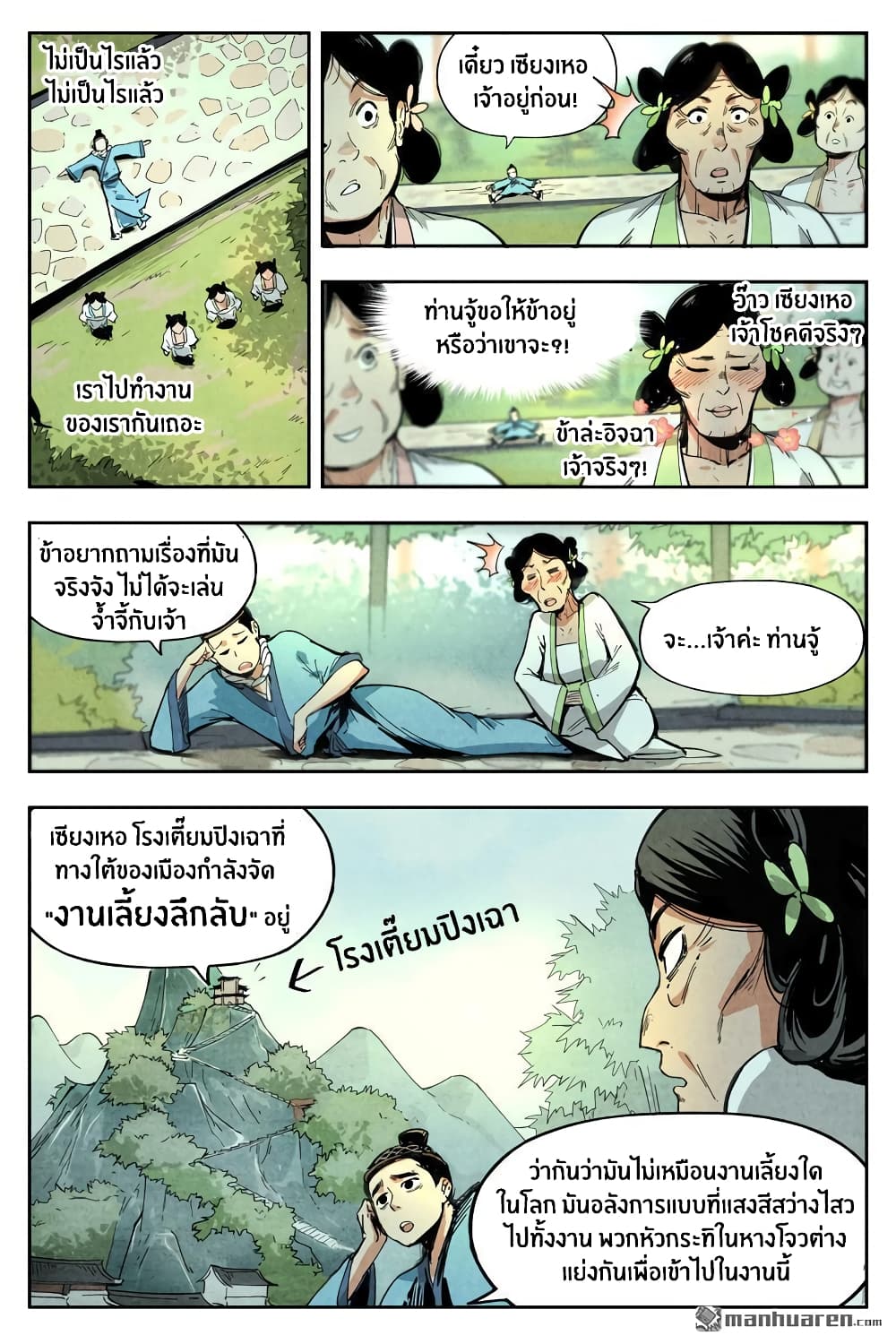 Song of Taoists and Fairies page 9