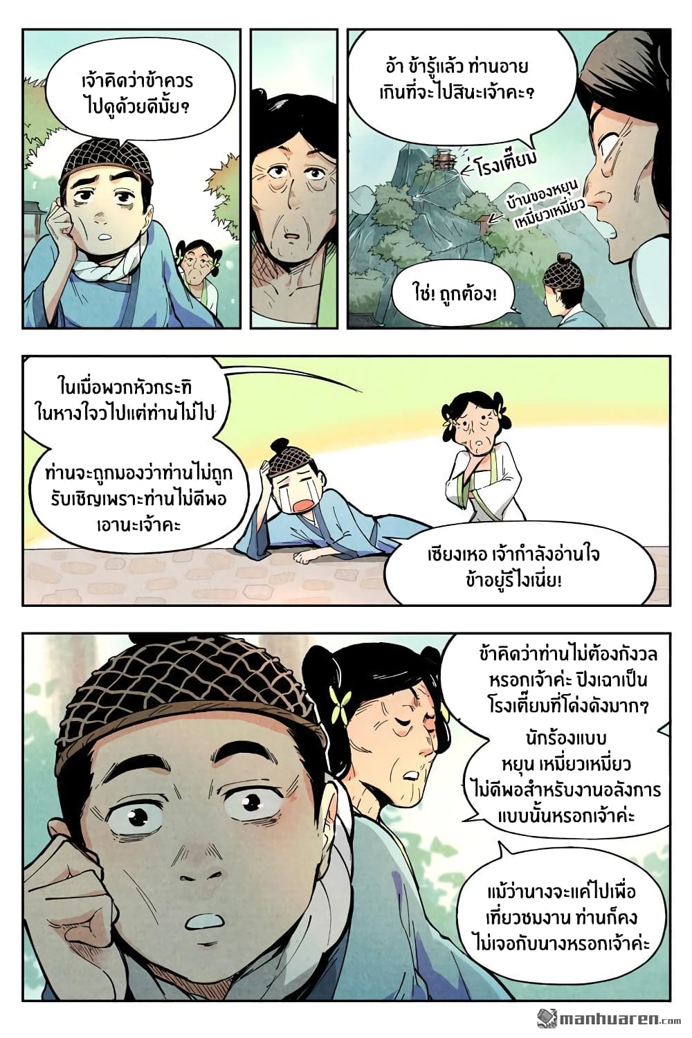 Song of Taoists and Fairies page 10