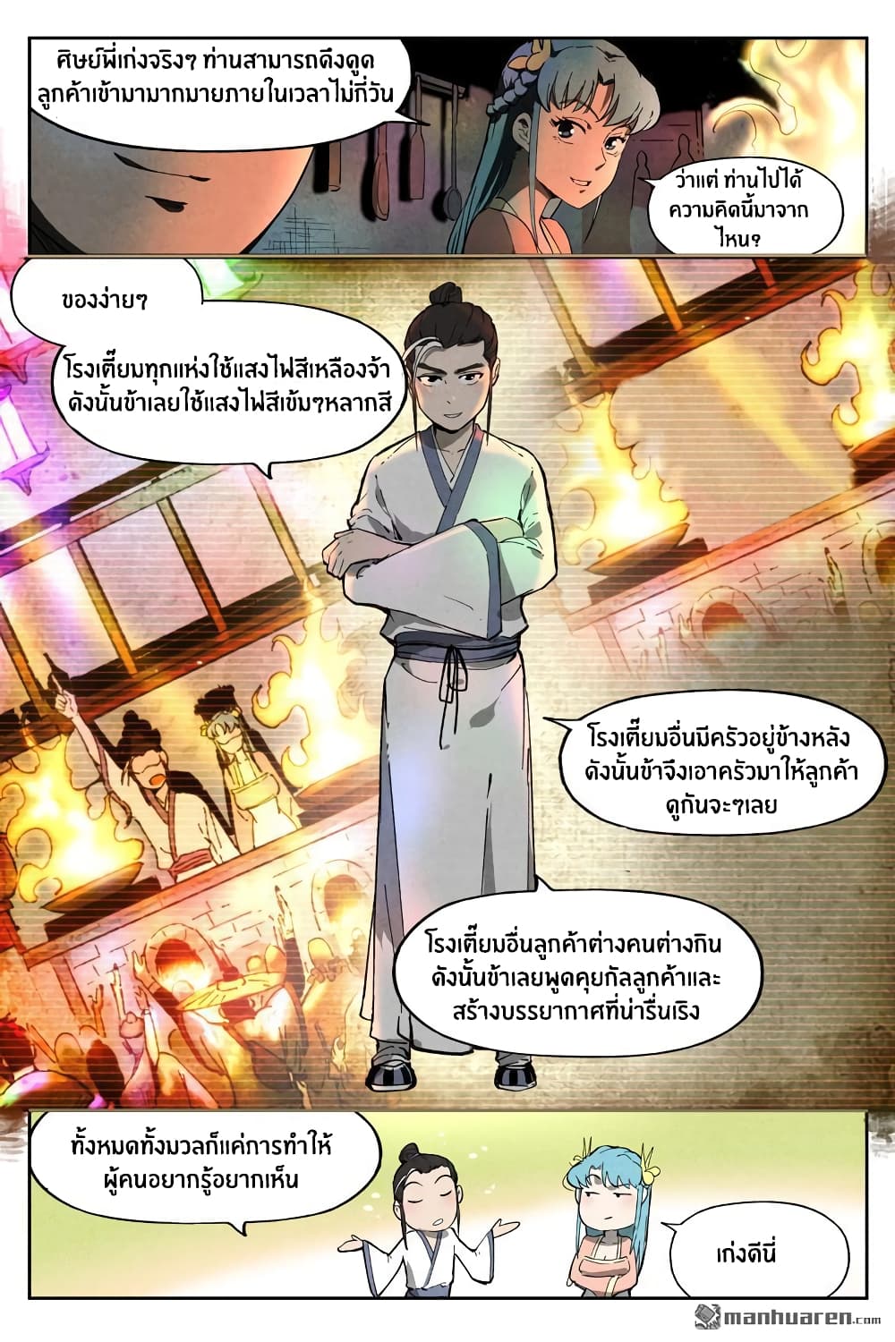 Song of Taoists and Fairies page 3