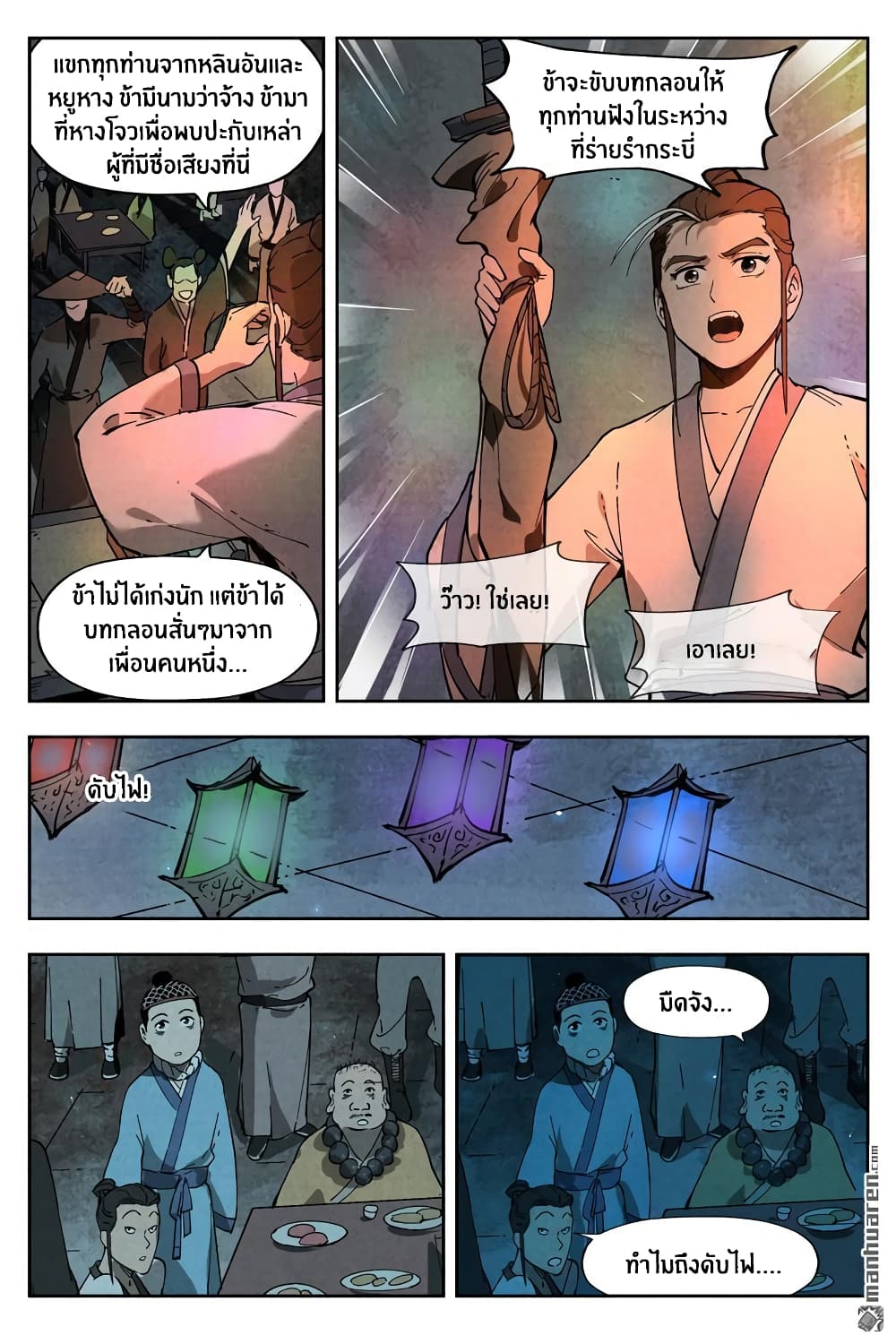 Song of Taoists and Fairies page 4