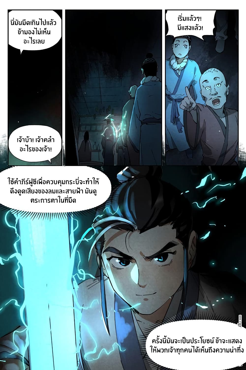 Song of Taoists and Fairies page 5