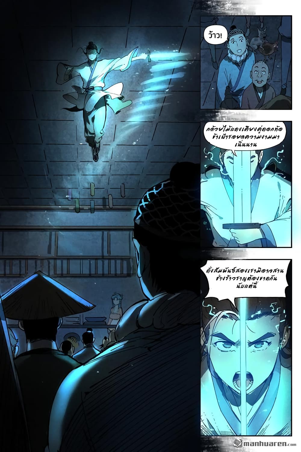 Song of Taoists and Fairies page 6