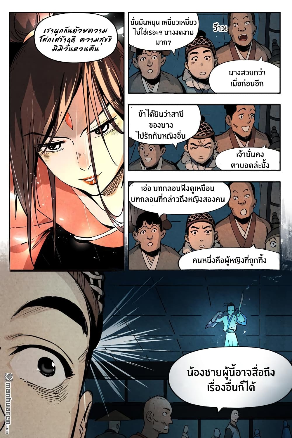 Song of Taoists and Fairies page 8