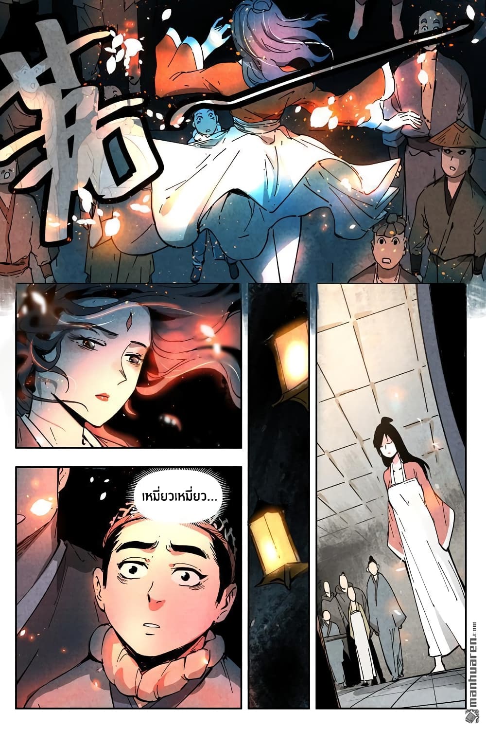 Song of Taoists and Fairies page 9
