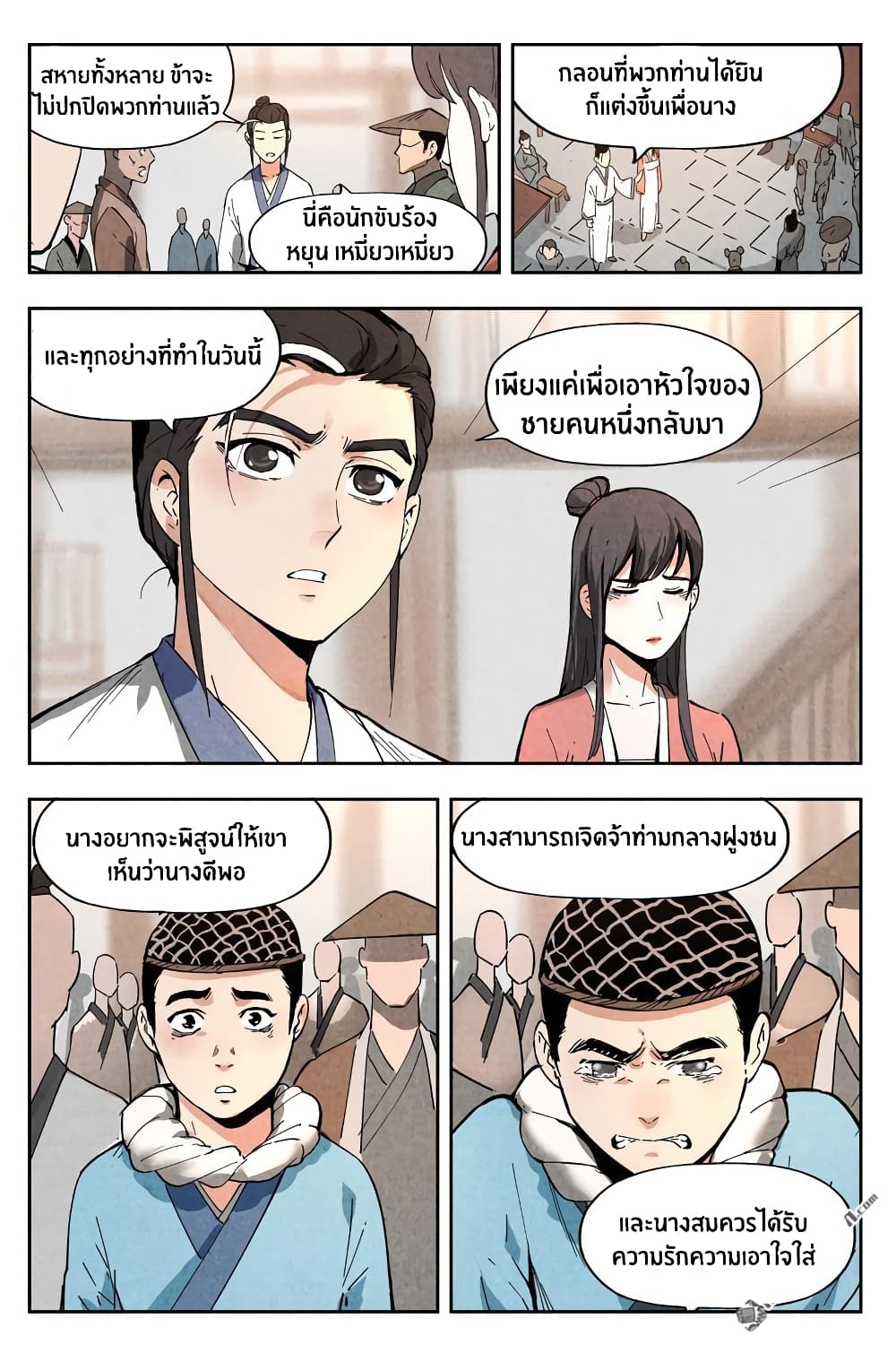 Song of Taoists and Fairies page 10