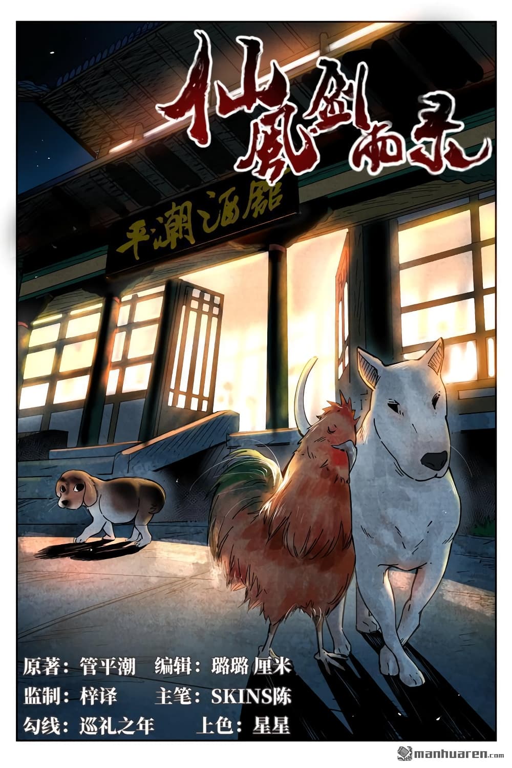 Song of Taoists and Fairies page 3