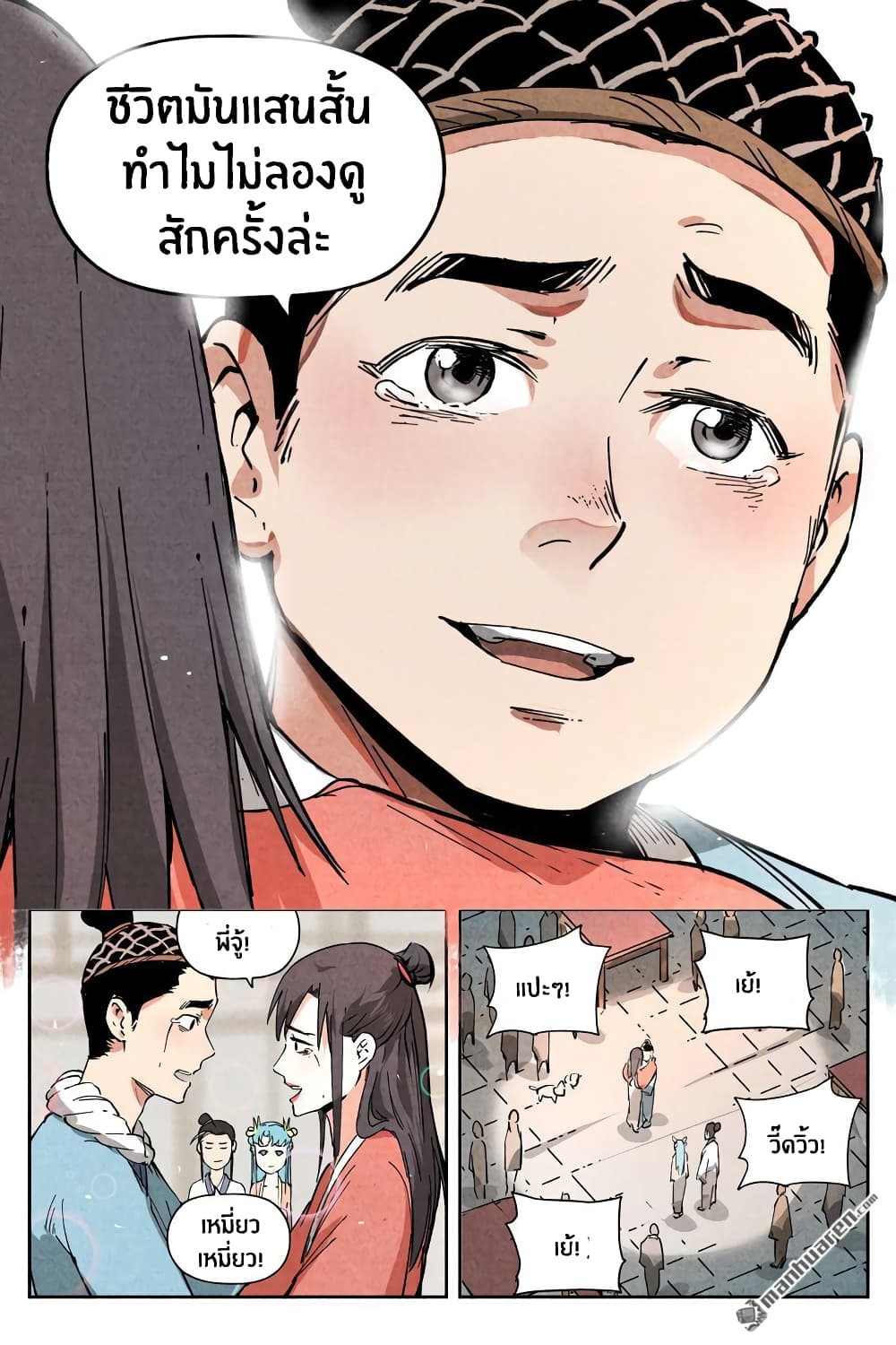 Song of Taoists and Fairies page 5