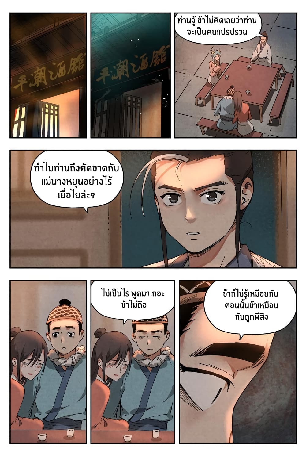 Song of Taoists and Fairies page 6