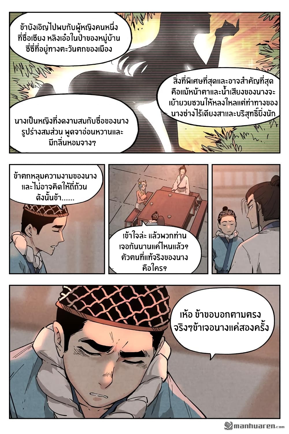 Song of Taoists and Fairies page 7