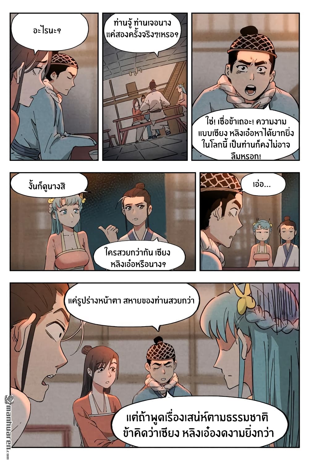 Song of Taoists and Fairies page 8