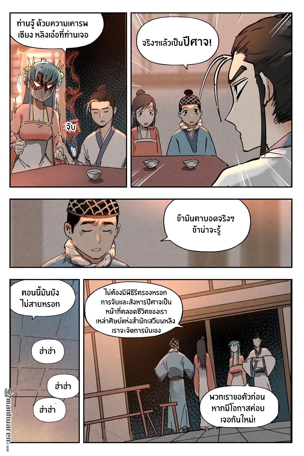 Song of Taoists and Fairies page 9