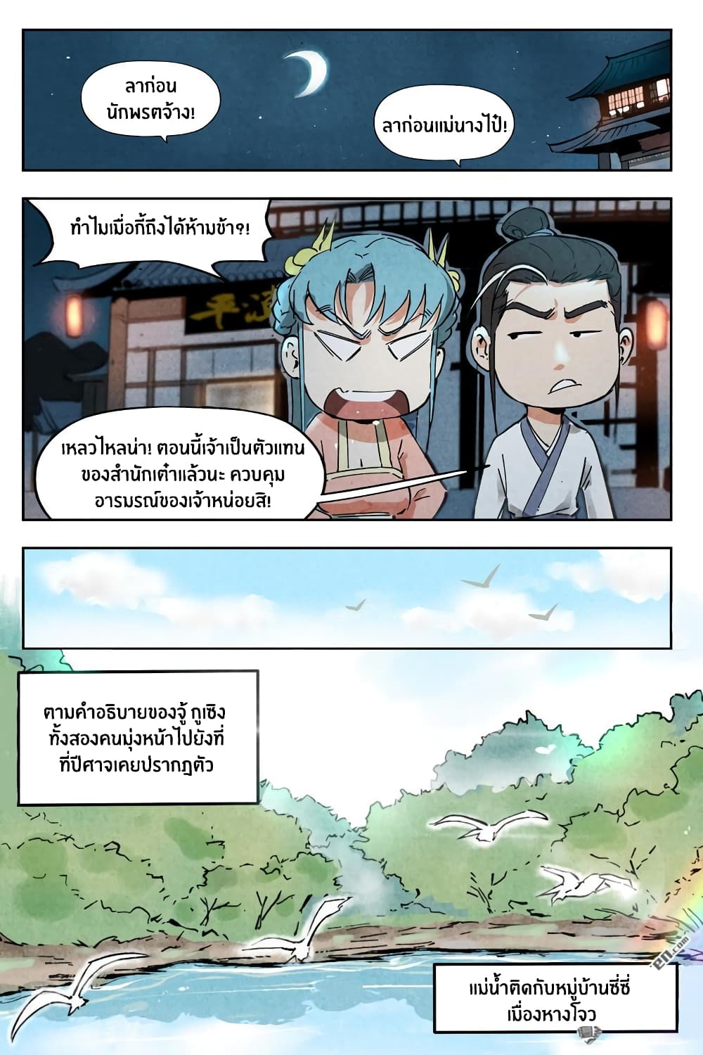 Song of Taoists and Fairies page 10