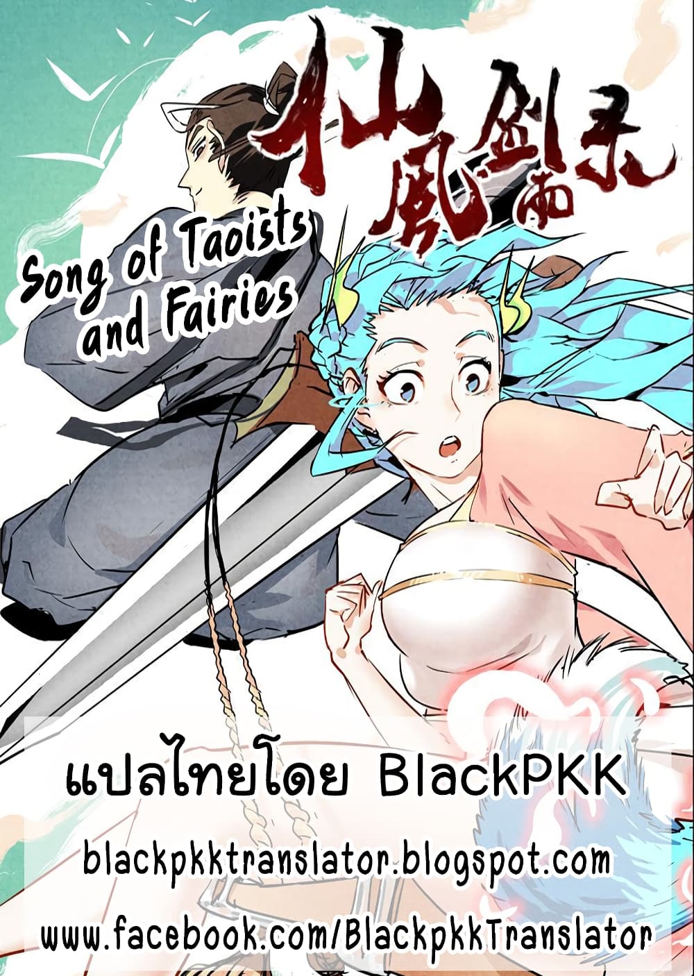 Song of Taoists and Fairies page 2