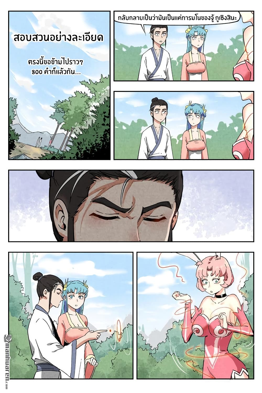 Song of Taoists and Fairies page 6