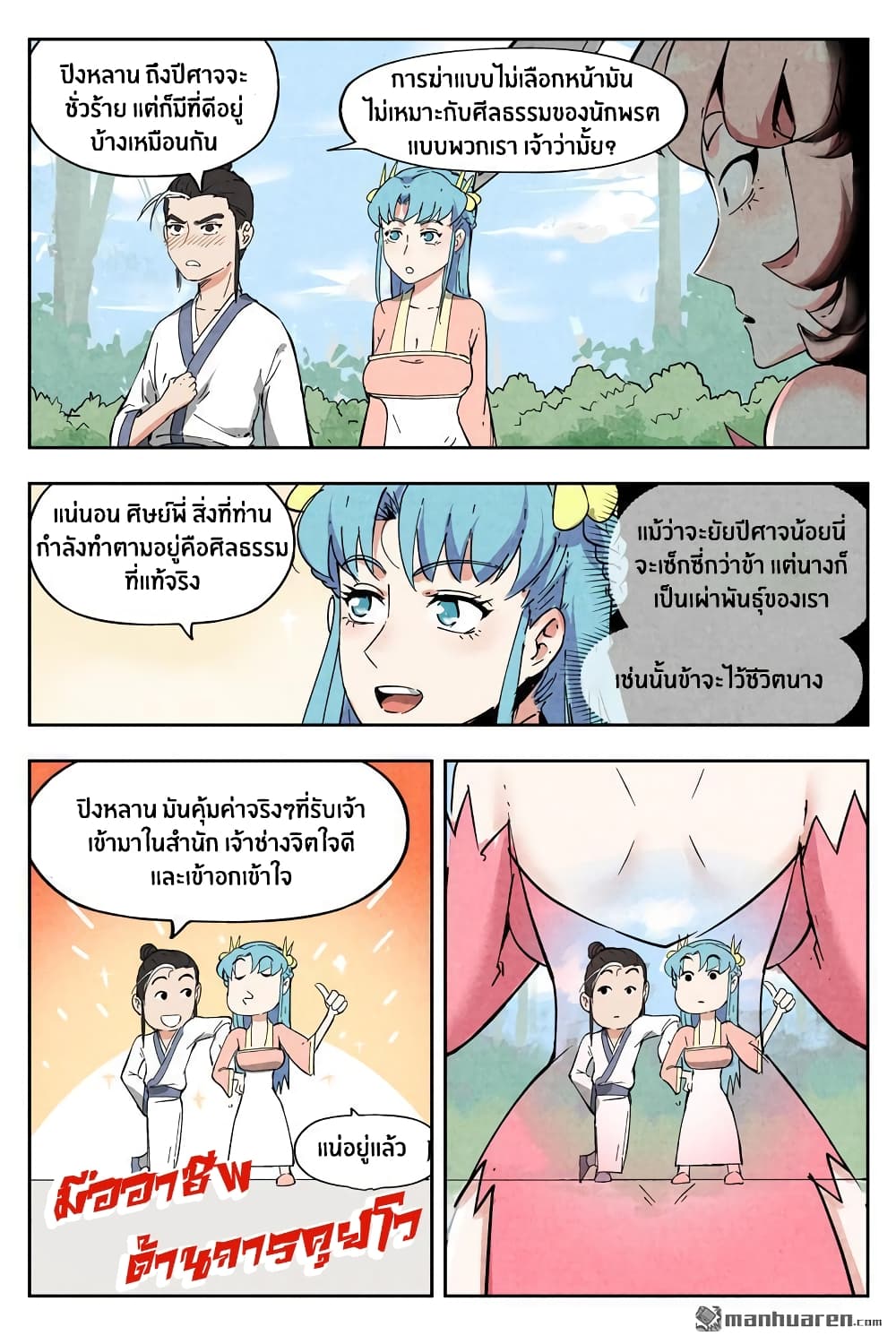 Song of Taoists and Fairies page 7
