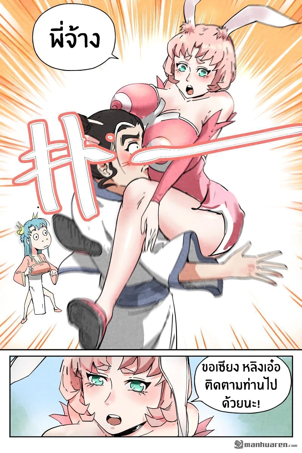 Song of Taoists and Fairies page 8