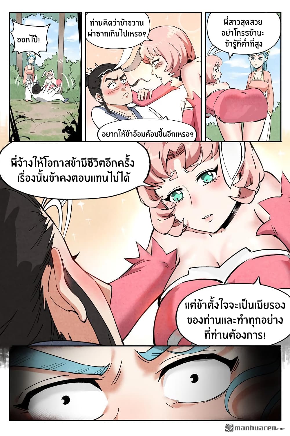 Song of Taoists and Fairies page 9