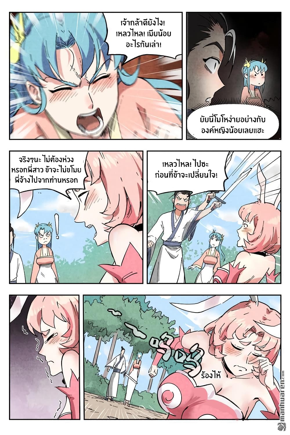 Song of Taoists and Fairies page 10