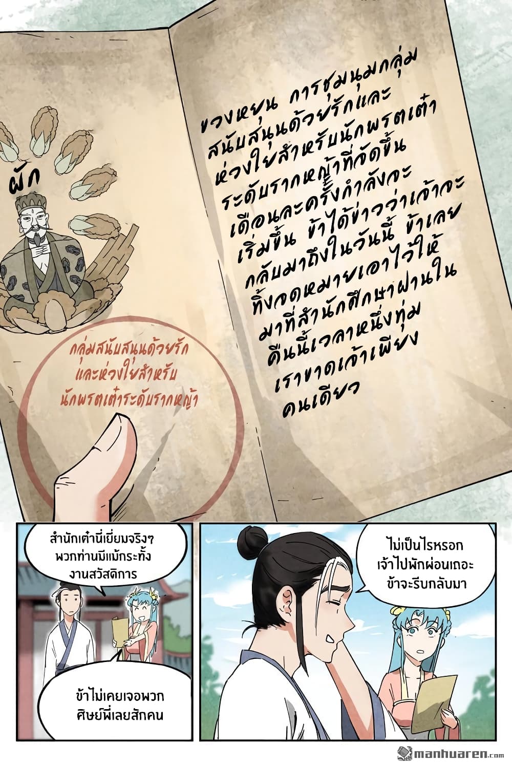 Song of Taoists and Fairies page 5