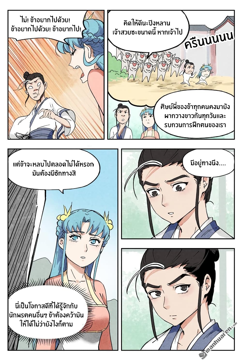 Song of Taoists and Fairies page 6